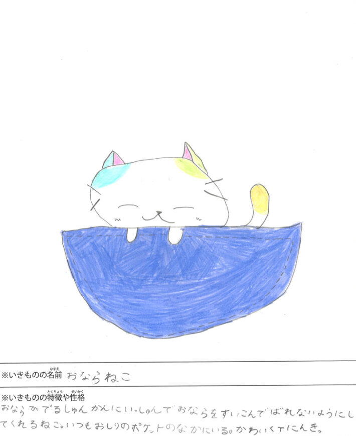 おならねこ