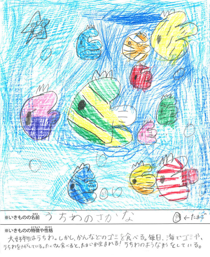 うちわのさかな