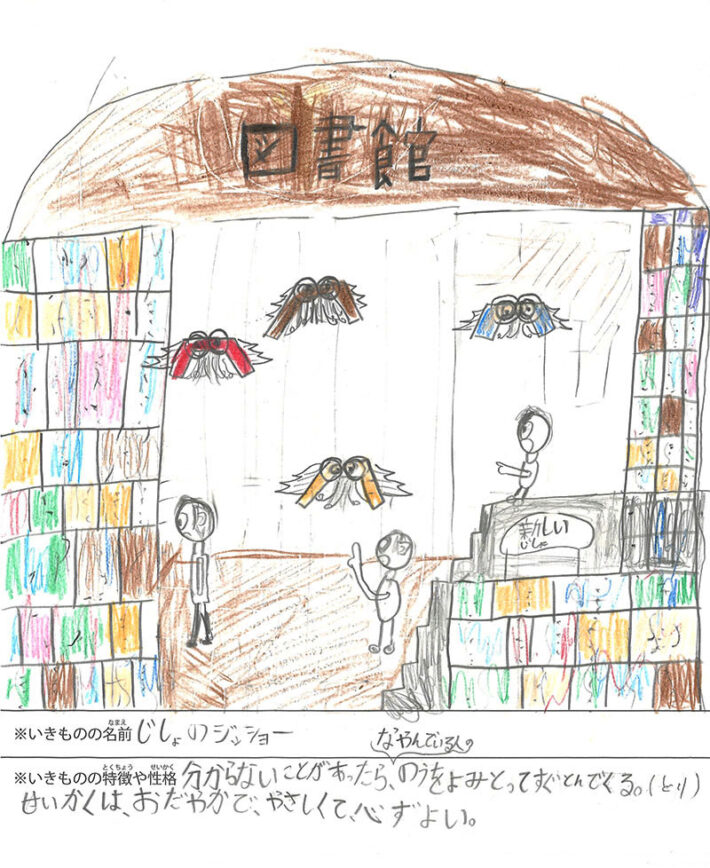 じしょのジッショー