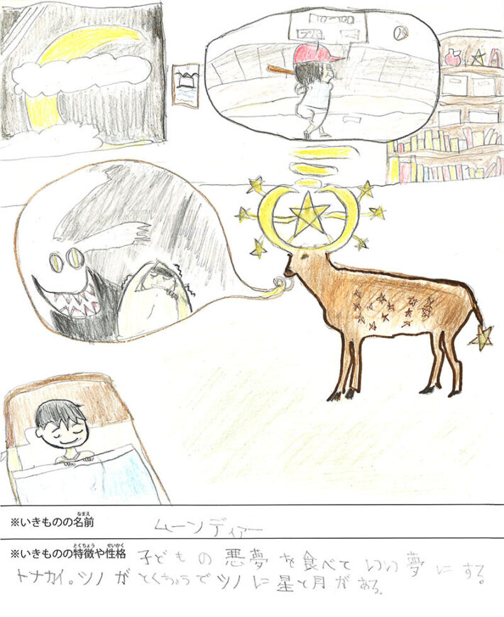 ムーンディアー