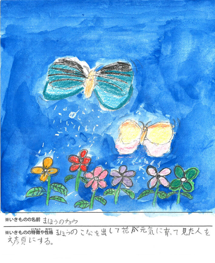 まほうのチョウ