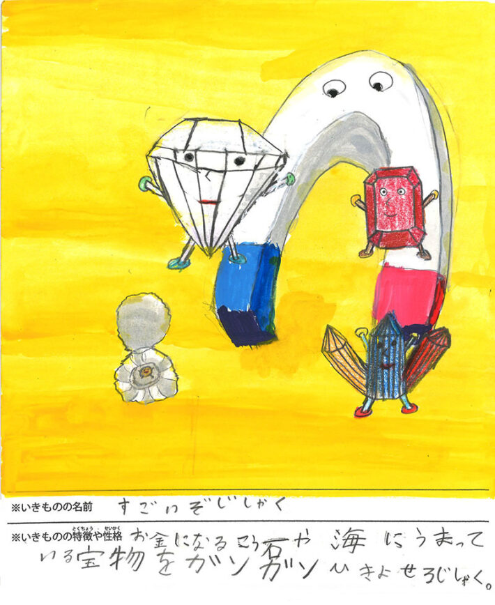 すごいぞじしゃく