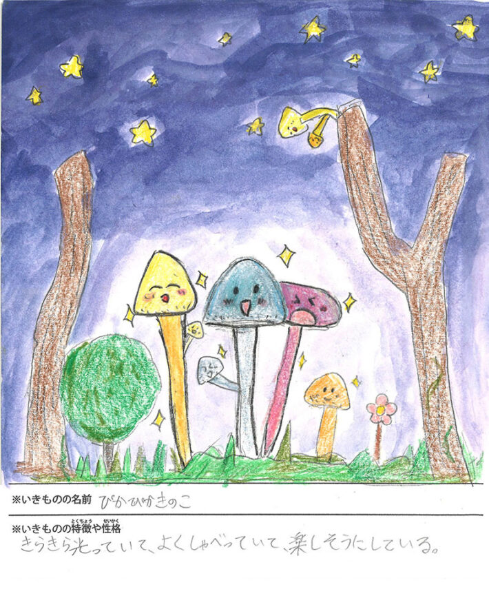 ぴかぴかきのこ