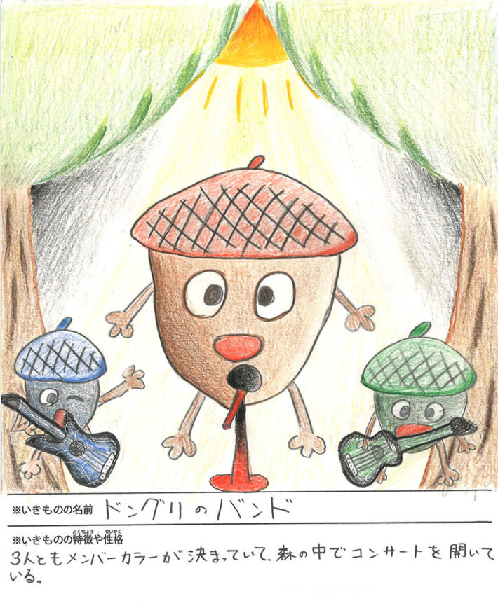 ドングリのバンド