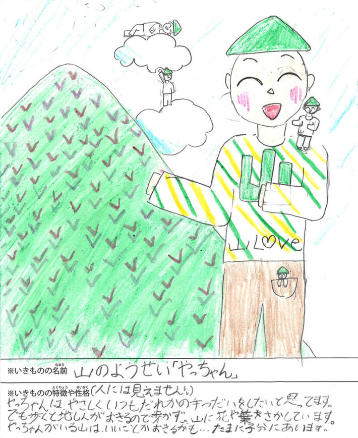 山のようせい「やっちゃん」