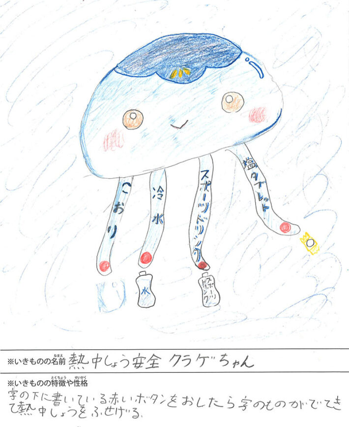 熱中しょう安全クラゲちゃん