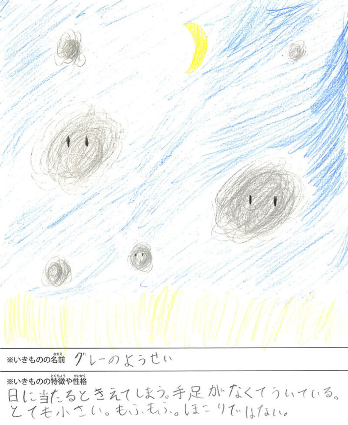 グレーのようせい