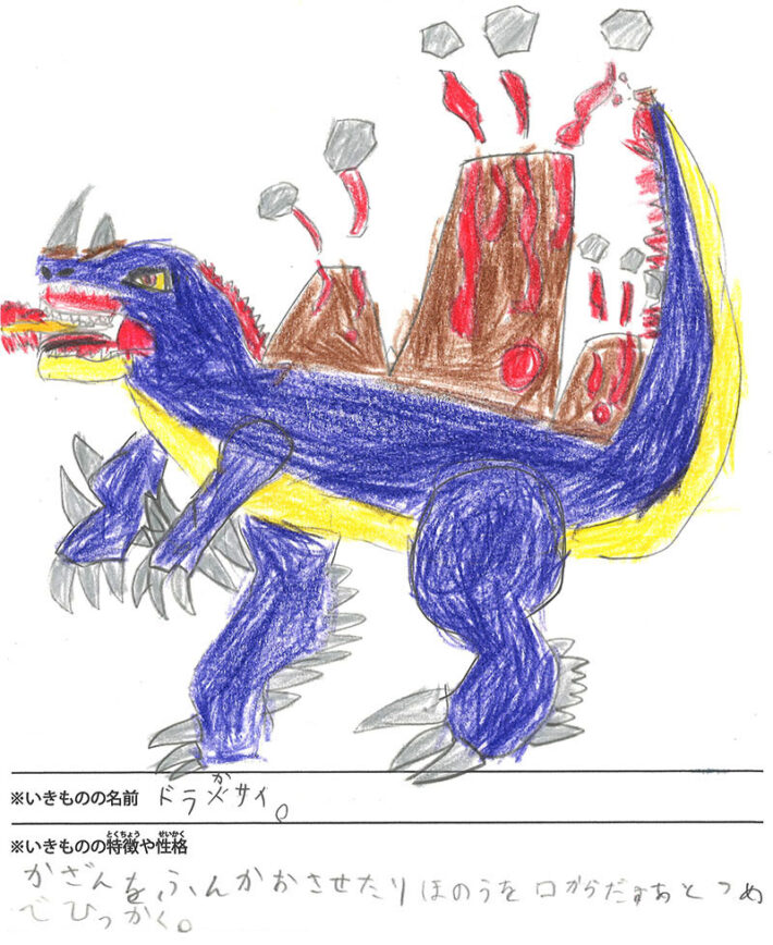 ドラ火(か)サイ