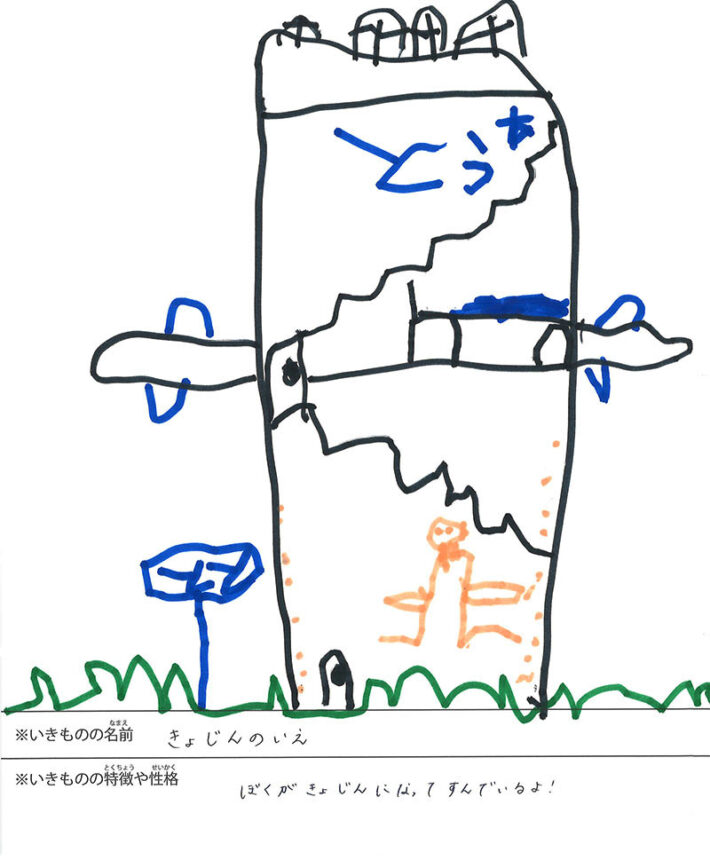 きょじんのいえ