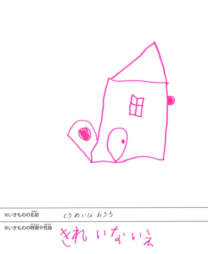 とうめいなおうち