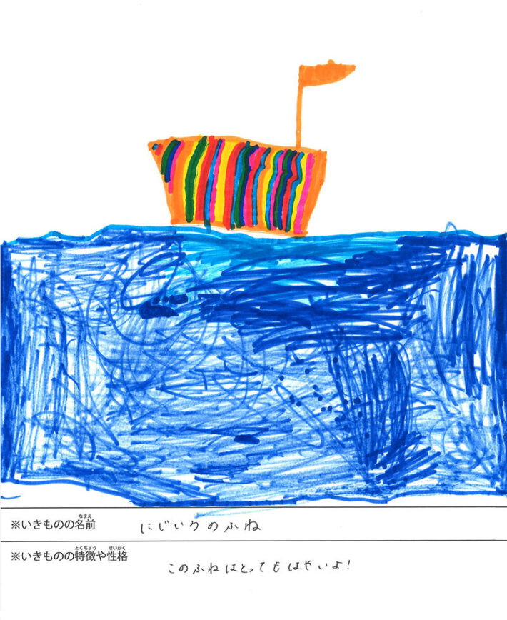 にじいろのふね