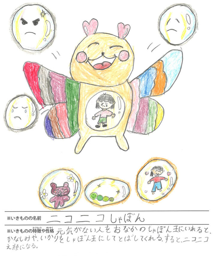 ニコニコしゃぼん