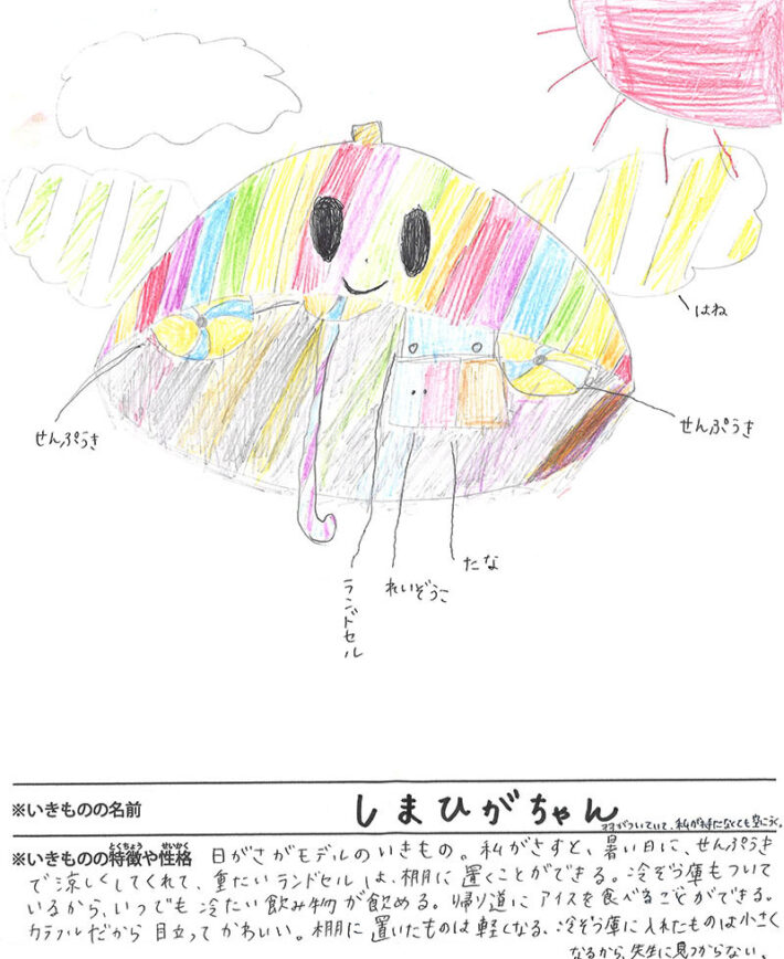 しまひがちゃん