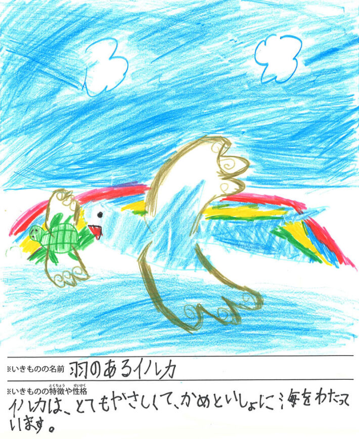 羽のあるイルカ