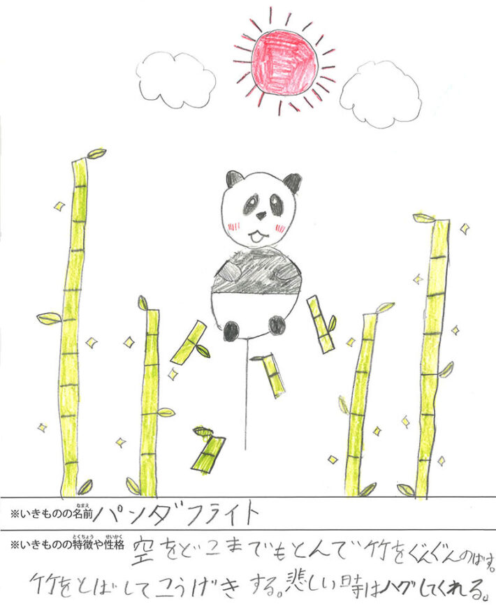 パンダフライト