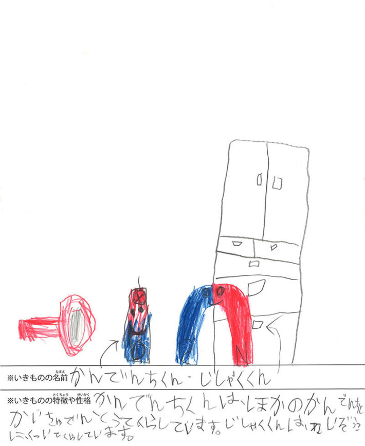 かんでんちくん・じしゃくくん