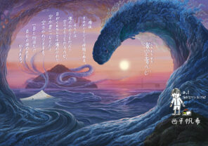 海空青ヘビ 先生描き下ろし