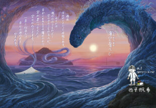 海空青ヘビ 先生描き下ろし