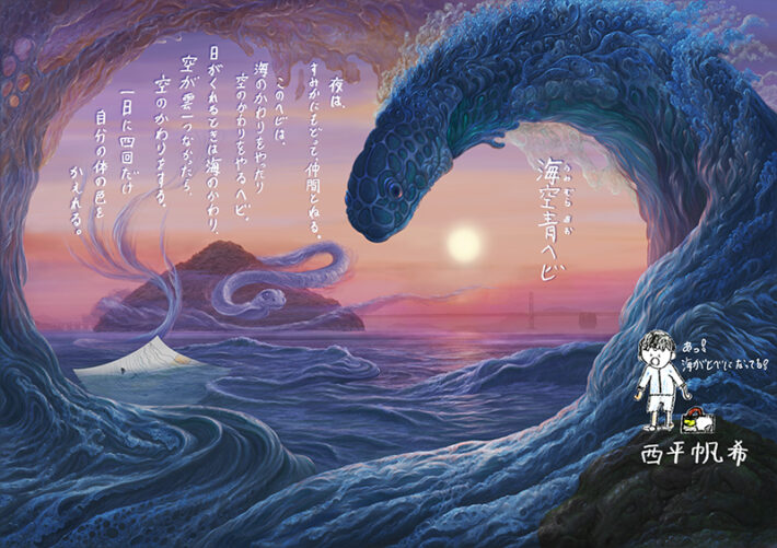 海空青ヘビ 先生描き下ろし