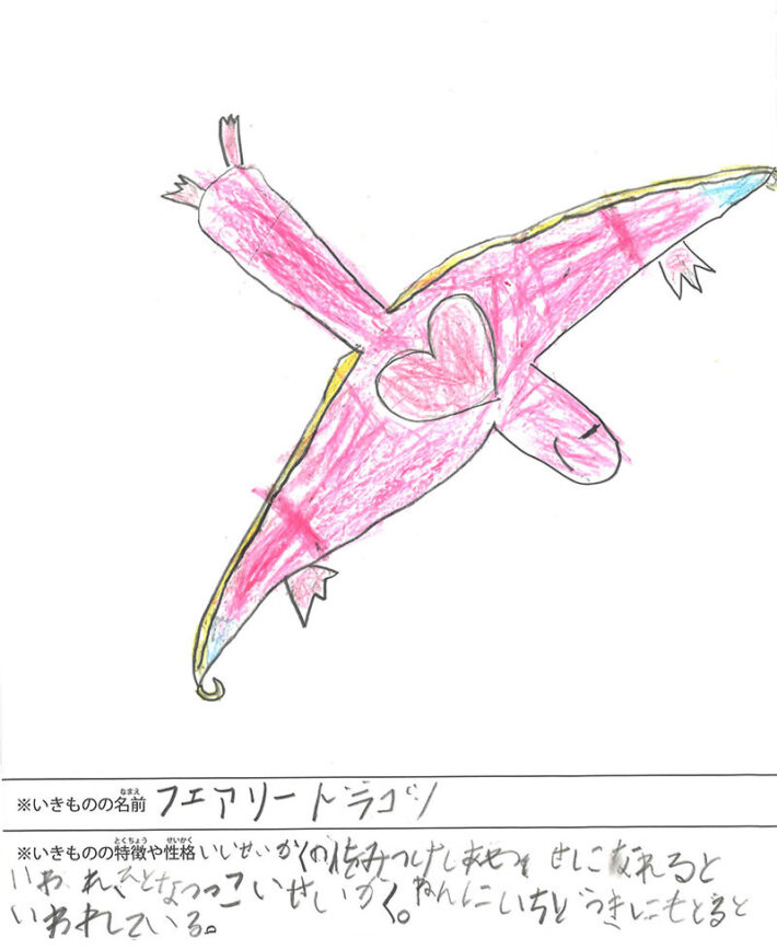 フェアリードラゴン