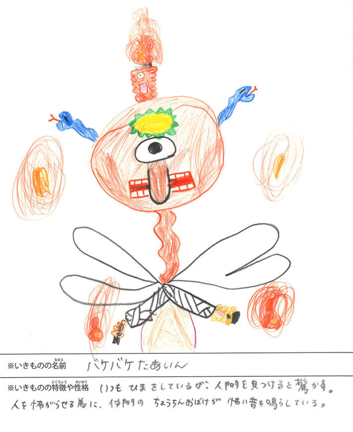 バケバケたあいん